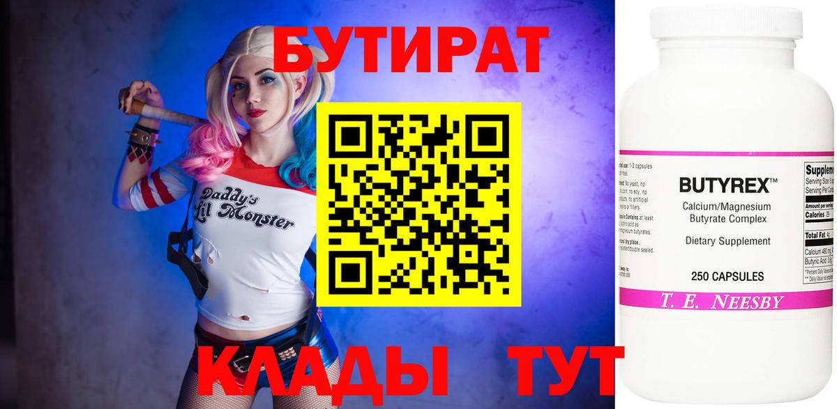 БУТИРАТ бутик Сунжа