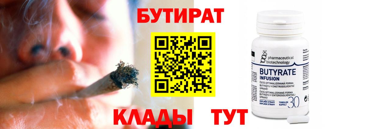 Сунжа  БУТИРАТ  Вход с VPN  БУТИРАТ бутандиол 