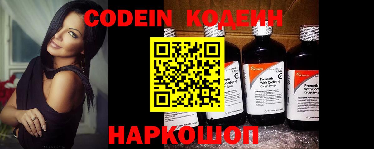 Кодеин напиток Lean (лин)  Кодеиновый сироп Lean напиток Lean (лин)  Вход с VPN  Сунжа 