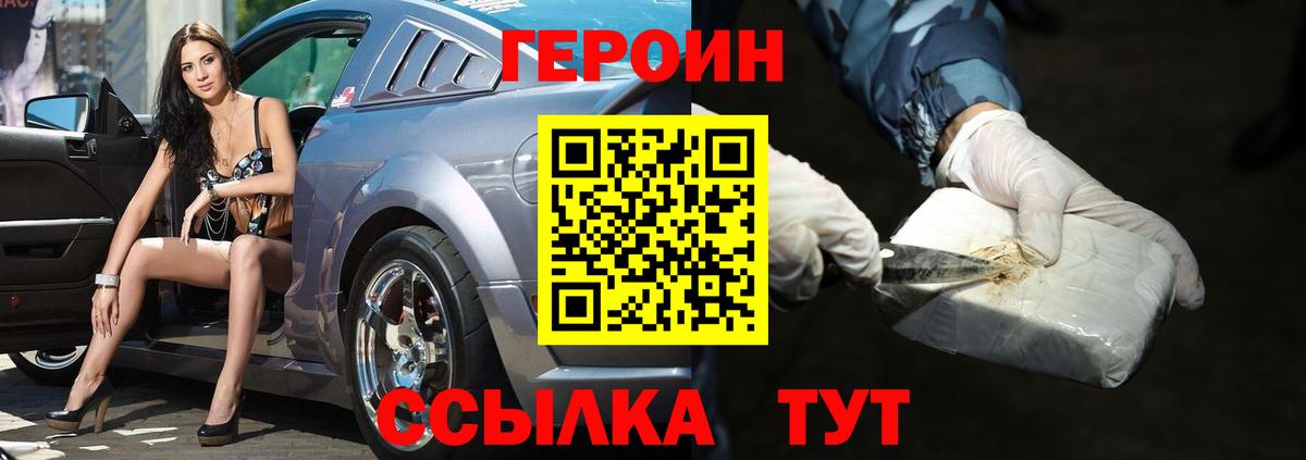 Героин Heroin Сунжа
