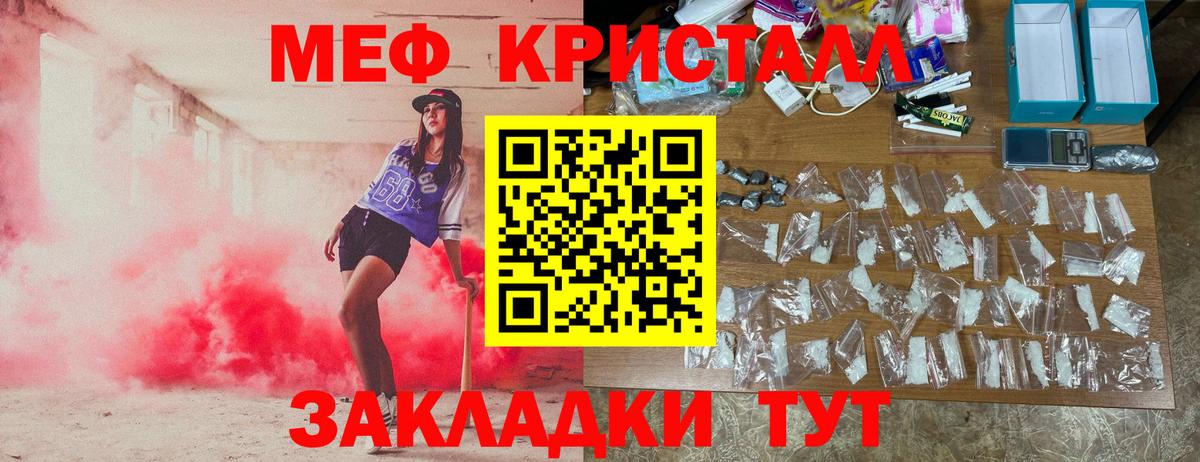 Мефедрон кристаллы Сунжа